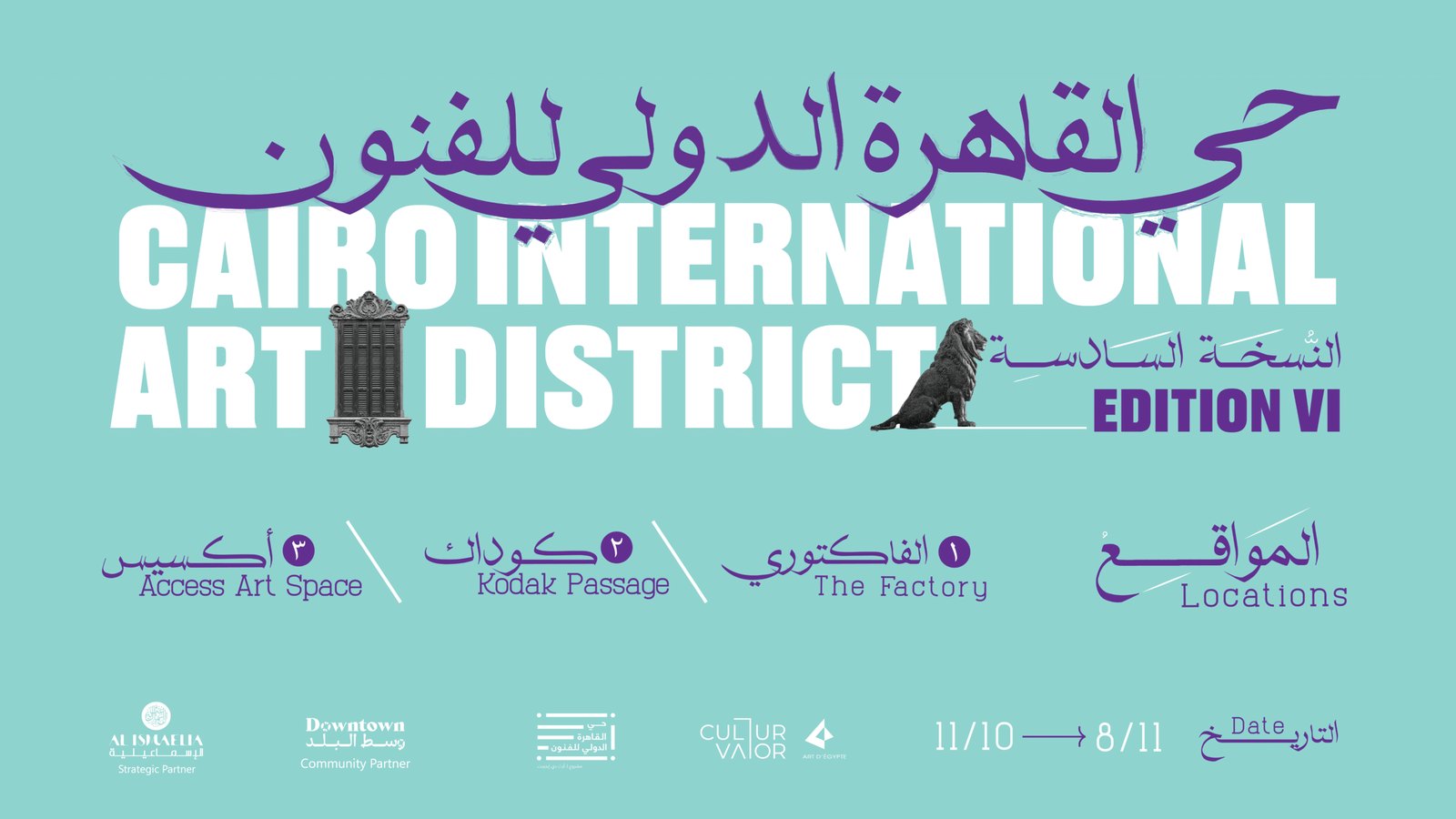 Cairo International Art District 06: Alive Archive